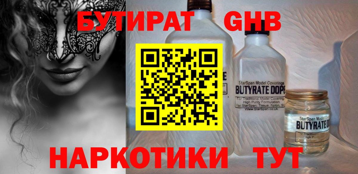 Бутират вода  Вход с VPN  БУТИРАТ  Коломна 