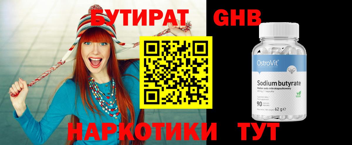 Бутират GHB  Коломна 