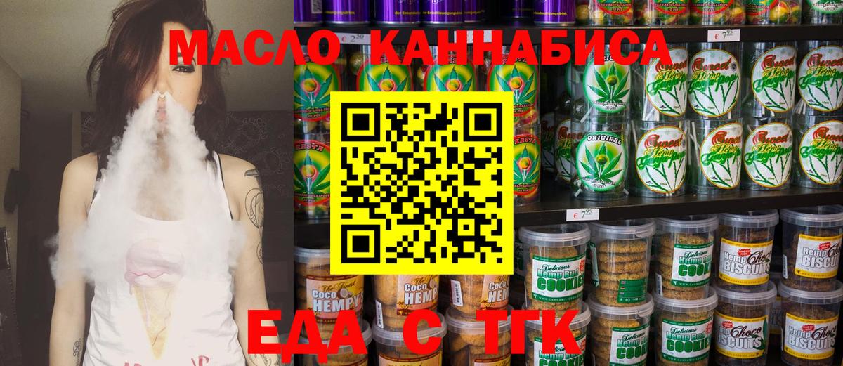 Еда ТГК конопля  Вход с VPN  Коломна 