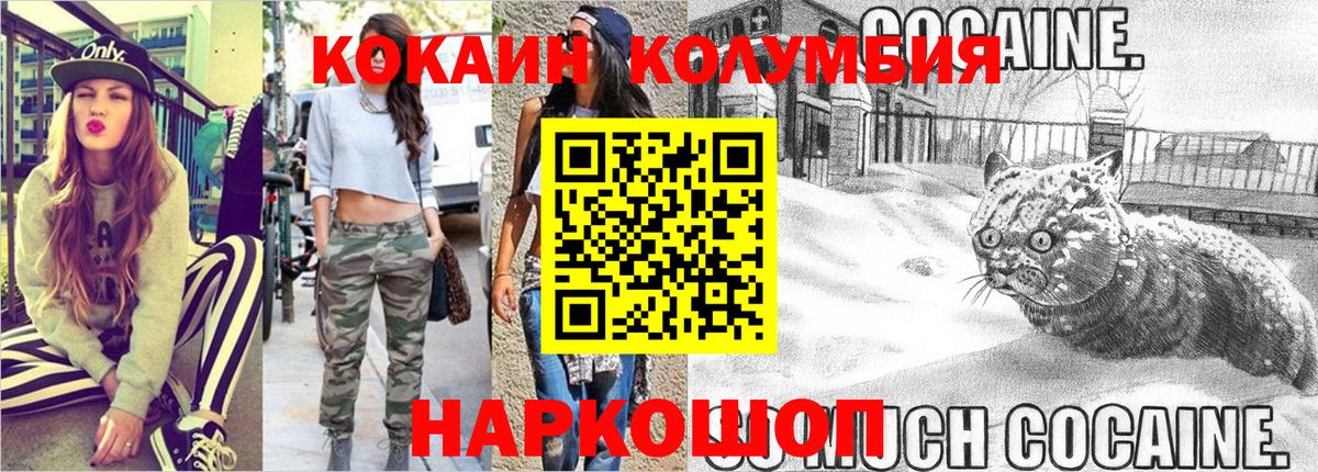 Кокаин  COCAIN 97%  Вход с VPN  COCAIN Боливия  Коломна 