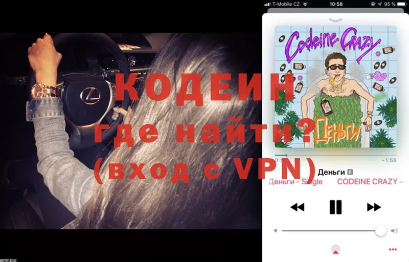 Кодеин напиток Lean (лин)  Коломна 