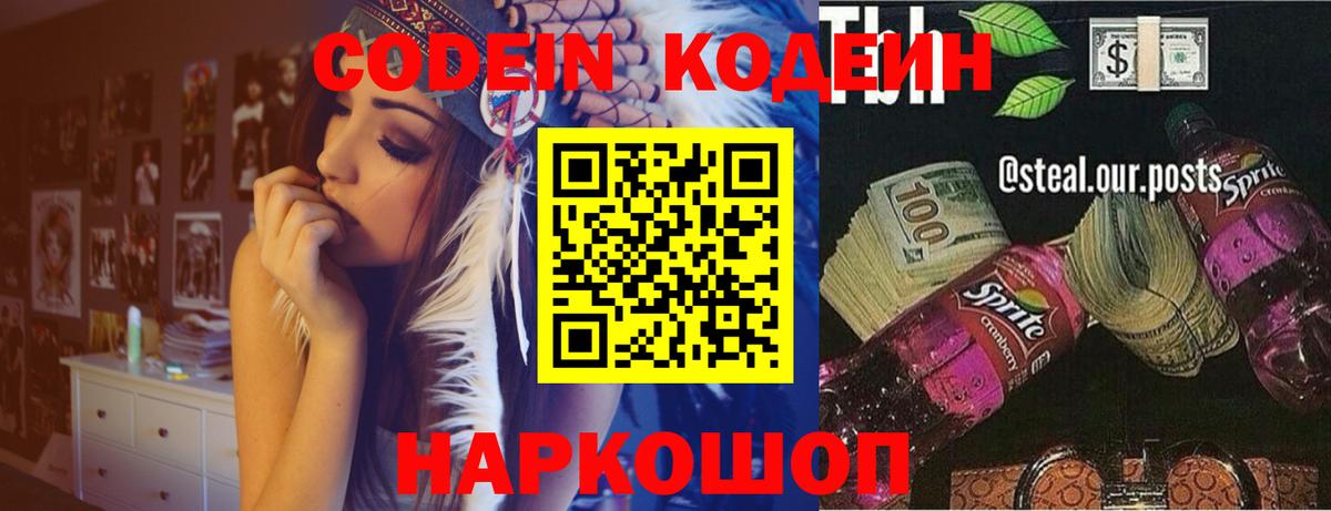 Кодеиновый сироп Lean напиток Lean (лин)  Кодеин напиток Lean (лин)  Вход с VPN  Коломна 