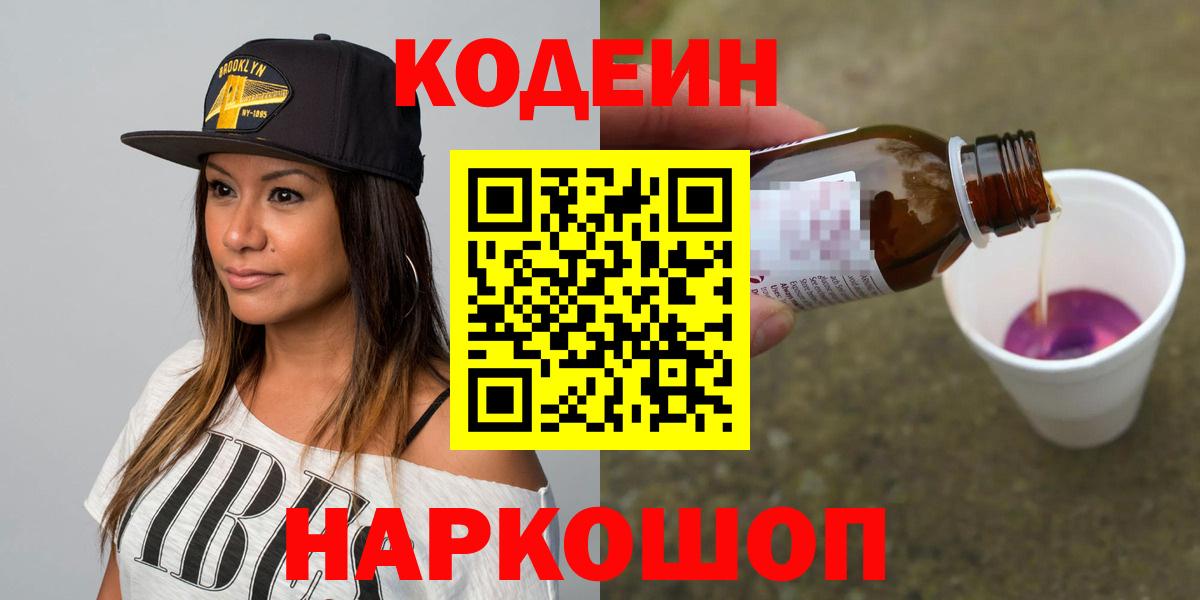 Кодеин напиток Lean (лин)  Коломна  Codein напиток Lean (лин) 
