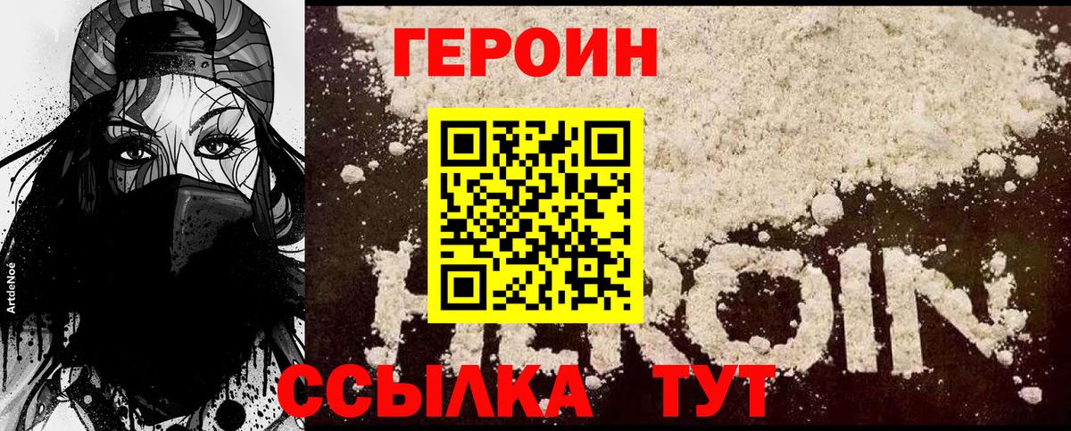 Героин герыч  Коломна 
