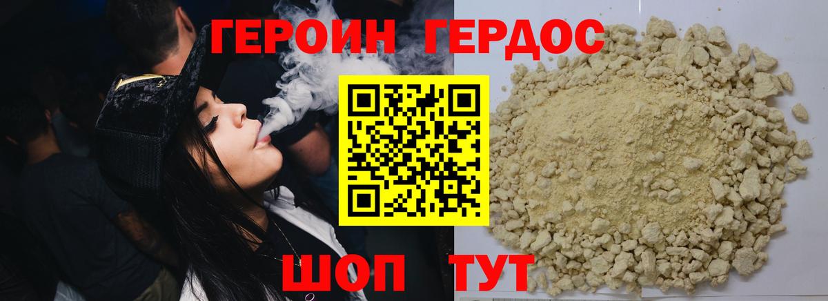 Героин герыч Коломна