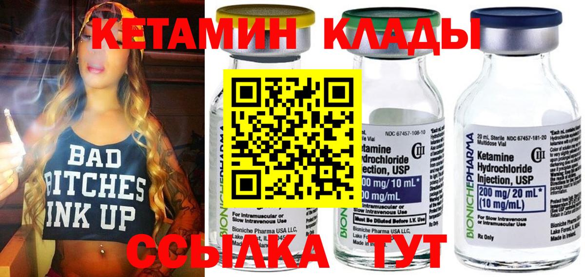 Коломна  КЕТАМИН VHQ  Вход с VPN 