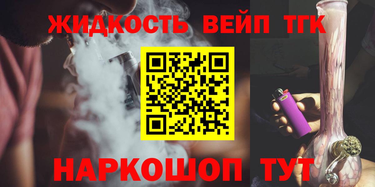 Дистиллят ТГК вейп с тгк Коломна
